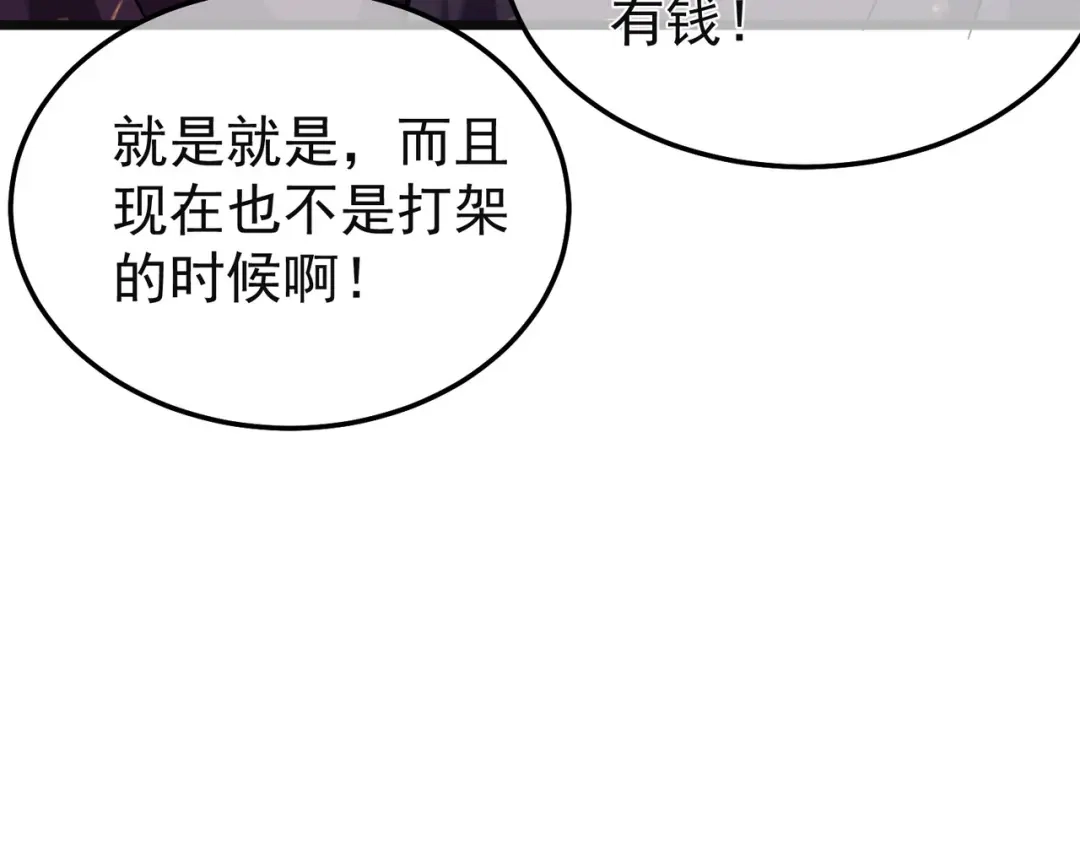 我靠无敌被动打出成吨伤害！ 第157话 前往火山 第16页