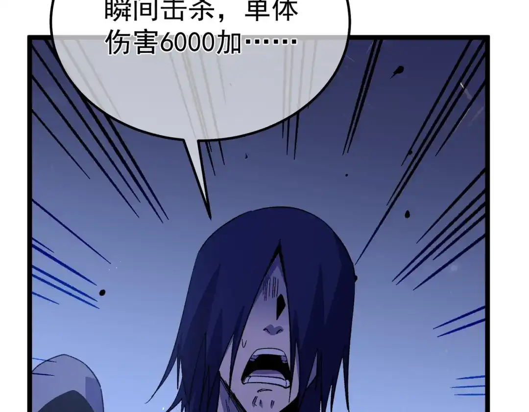 我靠无敌被动打出成吨伤害！ 第157话 前往火山 第178页