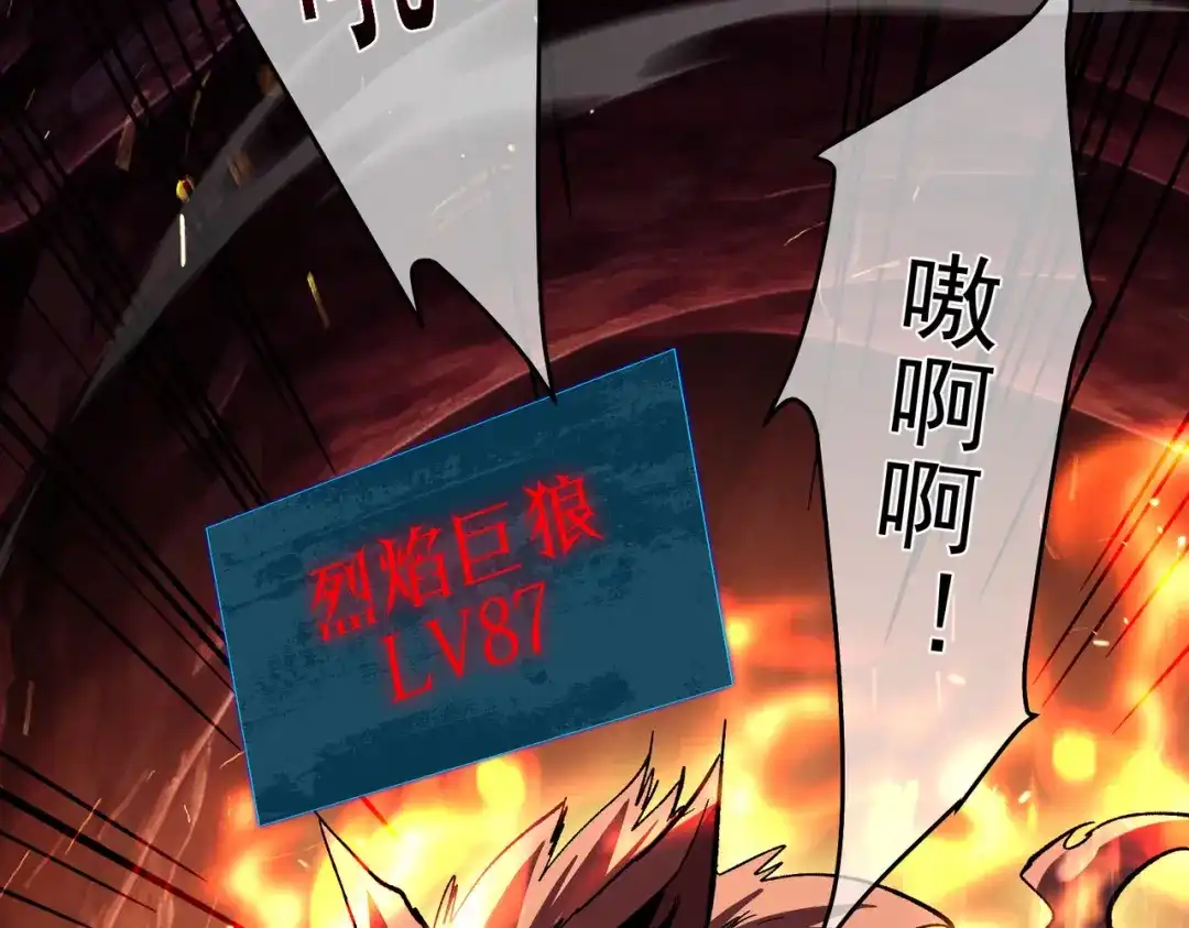 我靠无敌被动打出成吨伤害！ 第157话 前往火山 第156页