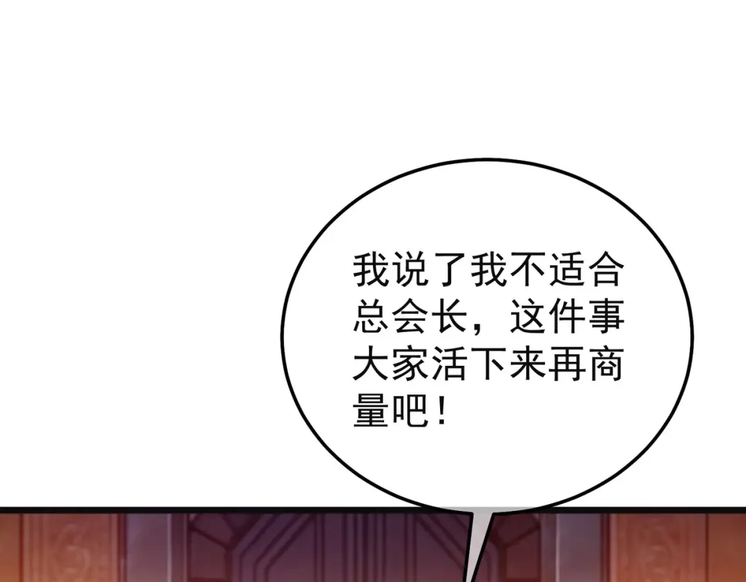 我靠无敌被动打出成吨伤害！ 第157话 前往火山 第51页