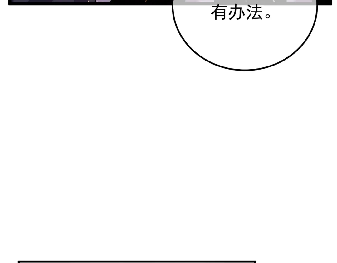 我靠无敌被动打出成吨伤害！ 第158话 通关死亡火山 第71页