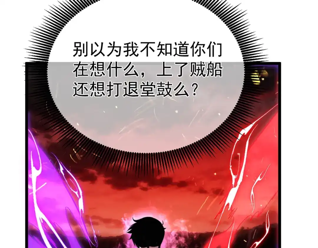 我靠无敌被动打出成吨伤害！ 第158话 通关死亡火山 第86页
