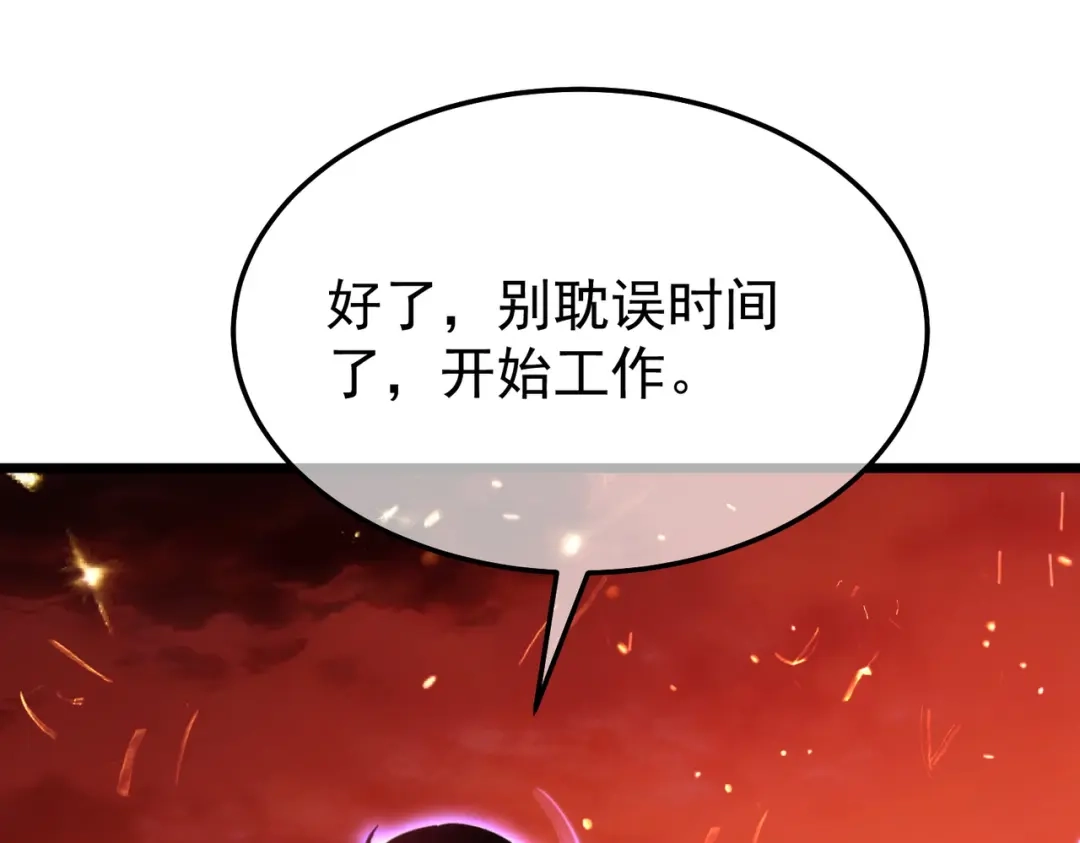 我靠无敌被动打出成吨伤害！ 第158话 通关死亡火山 第98页