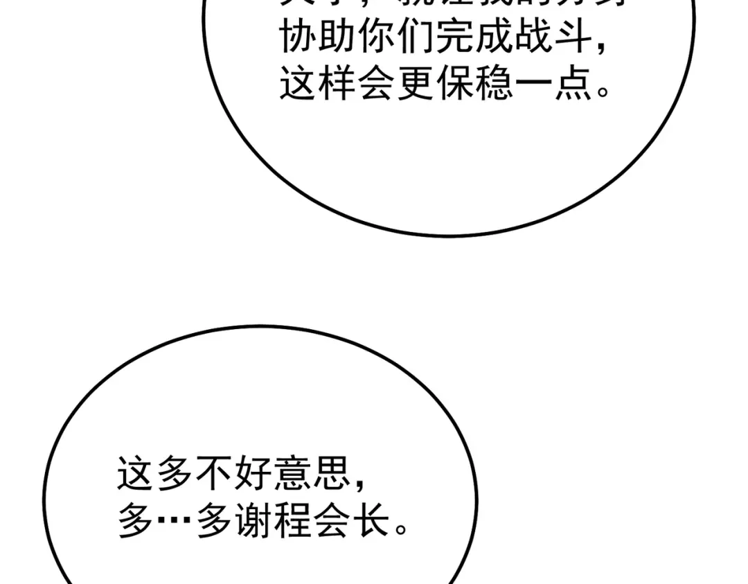 我靠无敌被动打出成吨伤害！ 第158话 通关死亡火山 第94页