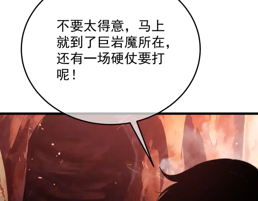 我靠无敌被动打出成吨伤害！ 第158话 通关死亡火山 第35页