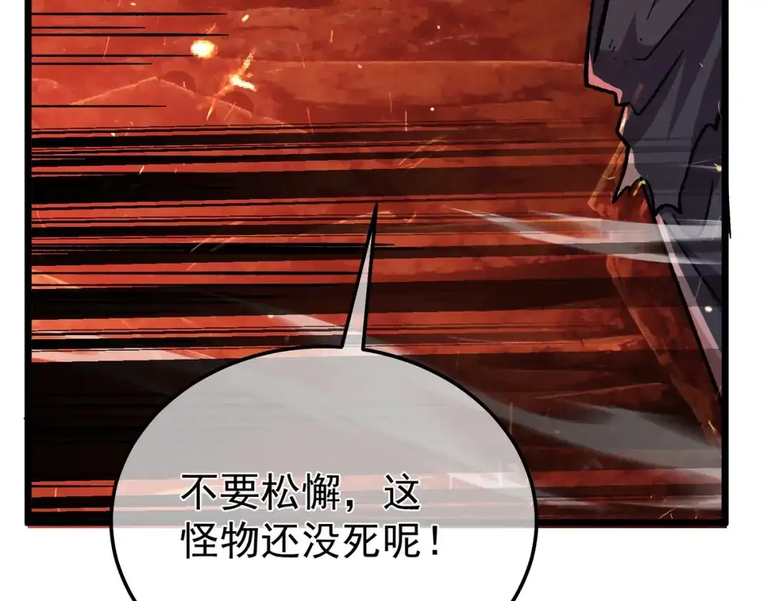 我靠无敌被动打出成吨伤害！ 第158话 通关死亡火山 第20页