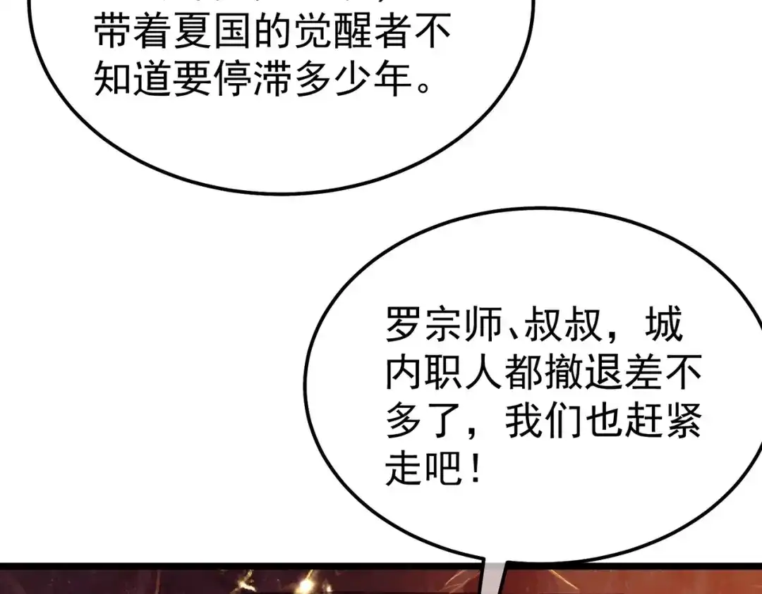 我靠无敌被动打出成吨伤害！ 第158话 通关死亡火山 第129页