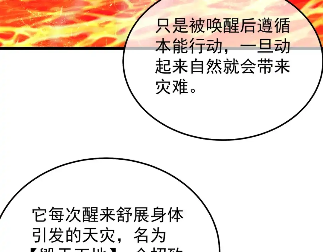 我靠无敌被动打出成吨伤害！ 第158话 通关死亡火山 第65页