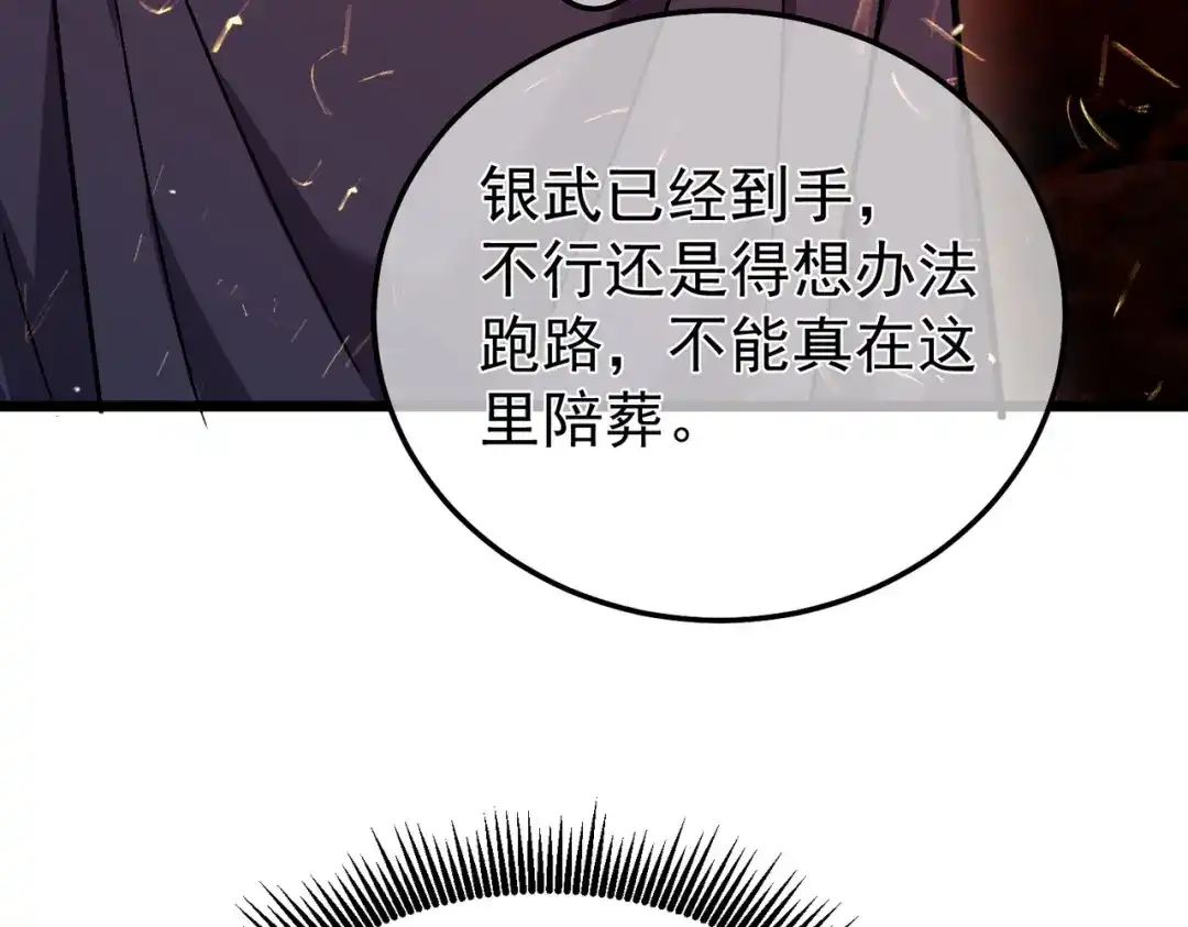 我靠无敌被动打出成吨伤害！ 第158话 通关死亡火山 第85页