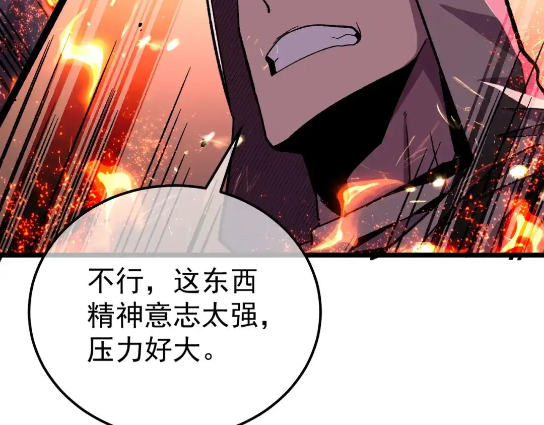 我靠无敌被动打出成吨伤害！ 第158话 通关死亡火山 第113页