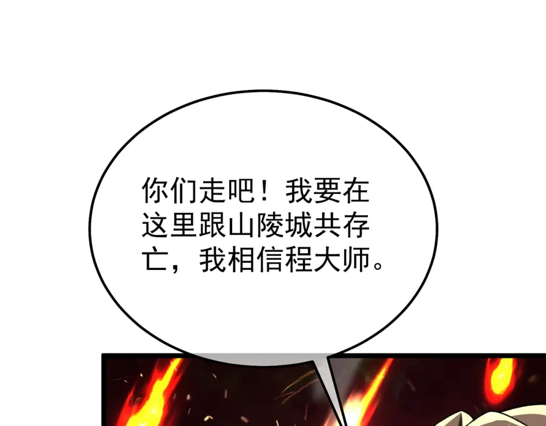 我靠无敌被动打出成吨伤害！ 第158话 通关死亡火山 第134页