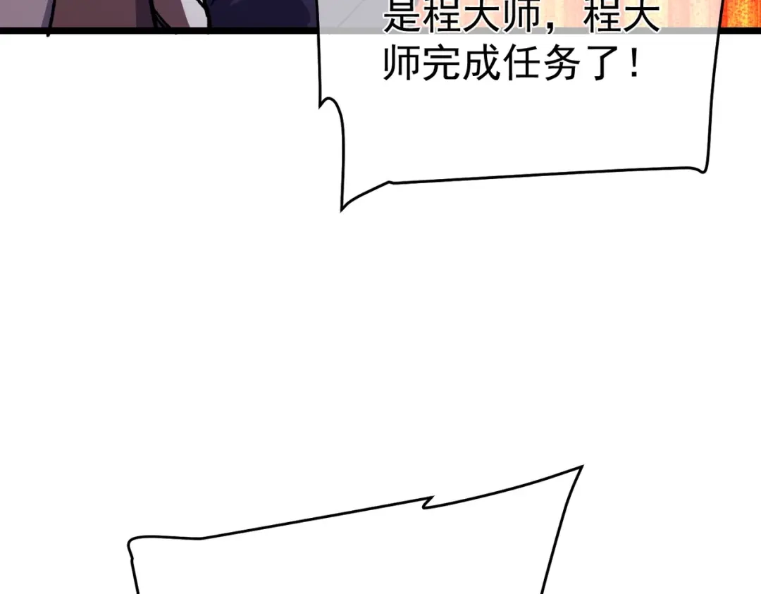 我靠无敌被动打出成吨伤害！ 第158话 通关死亡火山 第190页