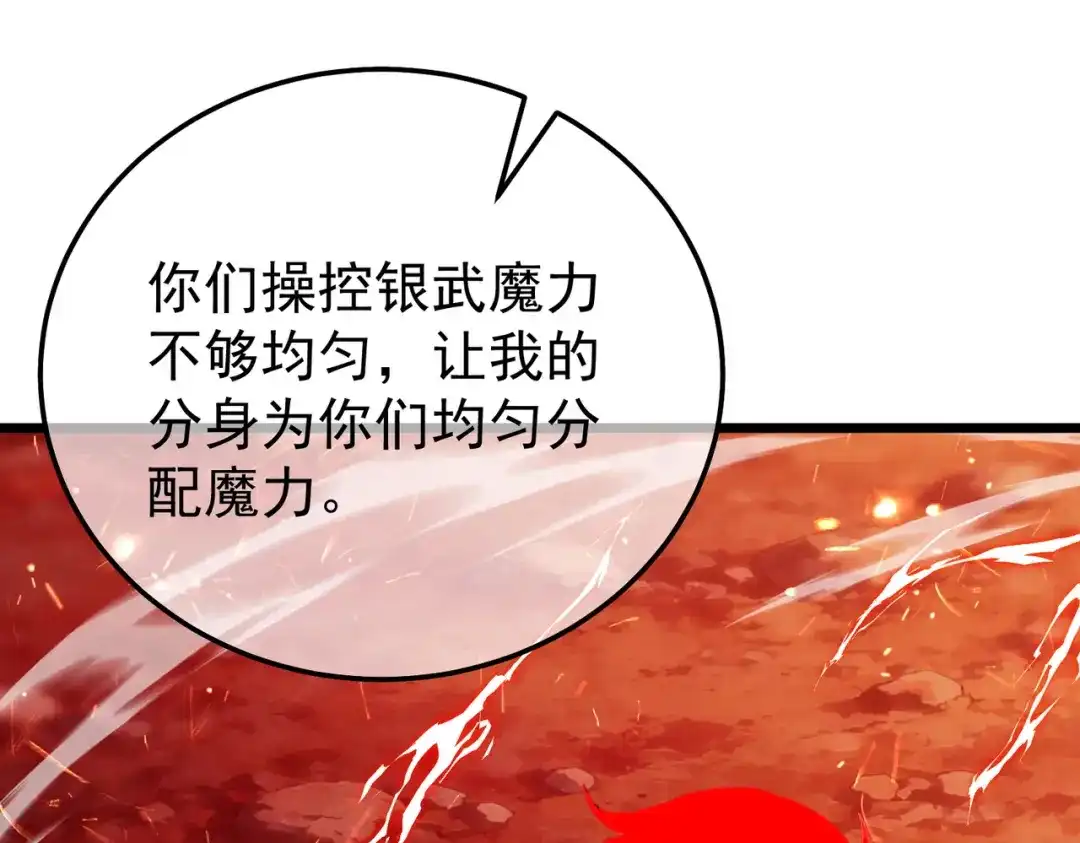 我靠无敌被动打出成吨伤害！ 第158话 通关死亡火山 第142页