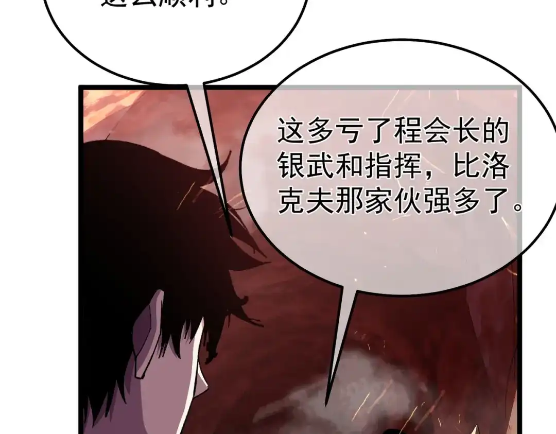 我靠无敌被动打出成吨伤害！ 第158话 通关死亡火山 第32页