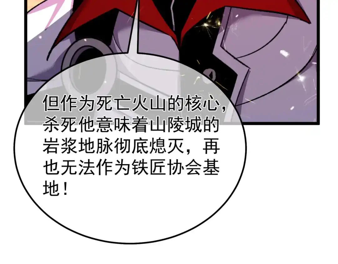 我靠无敌被动打出成吨伤害！ 第158话 通关死亡火山 第58页