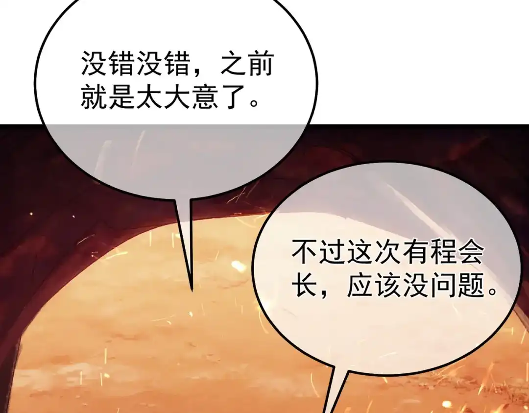 我靠无敌被动打出成吨伤害！ 第158话 通关死亡火山 第38页