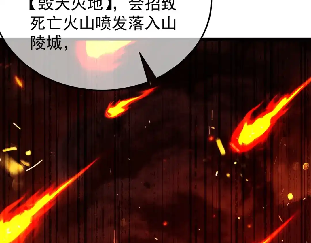我靠无敌被动打出成吨伤害！ 第158话 通关死亡火山 第66页