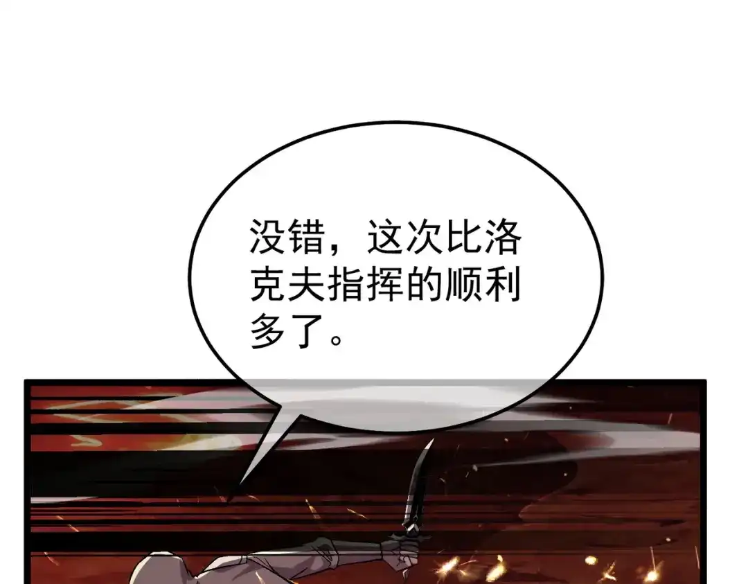 我靠无敌被动打出成吨伤害！ 第158话 通关死亡火山 第18页