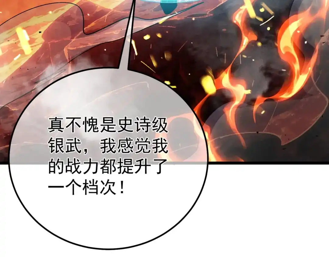 我靠无敌被动打出成吨伤害！ 第158话 通关死亡火山 第17页