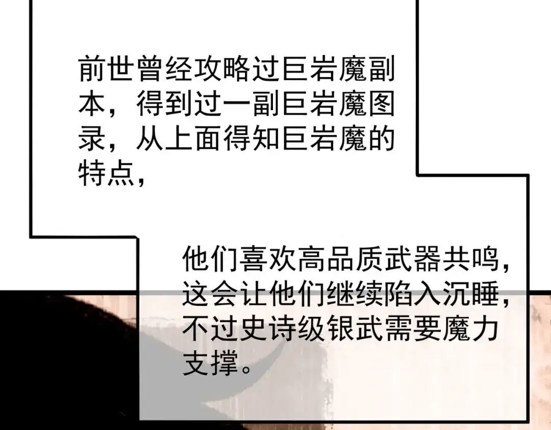 我靠无敌被动打出成吨伤害！ 第158话 通关死亡火山 第72页