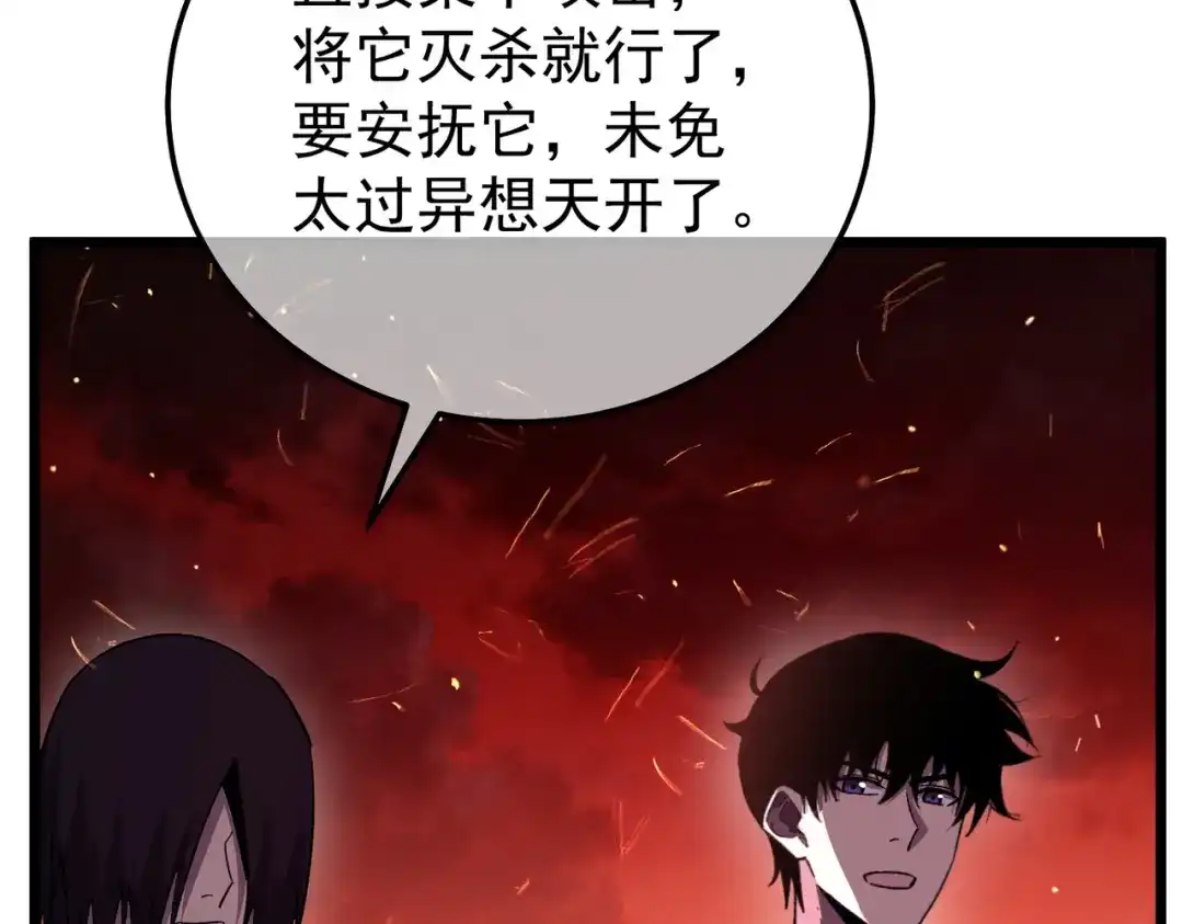 我靠无敌被动打出成吨伤害！ 第158话 通关死亡火山 第69页