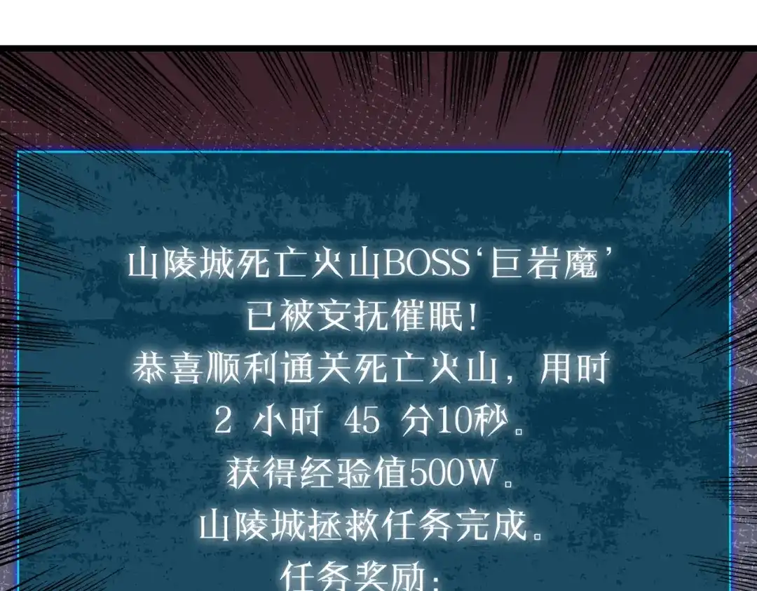我靠无敌被动打出成吨伤害！ 第158话 通关死亡火山 第183页