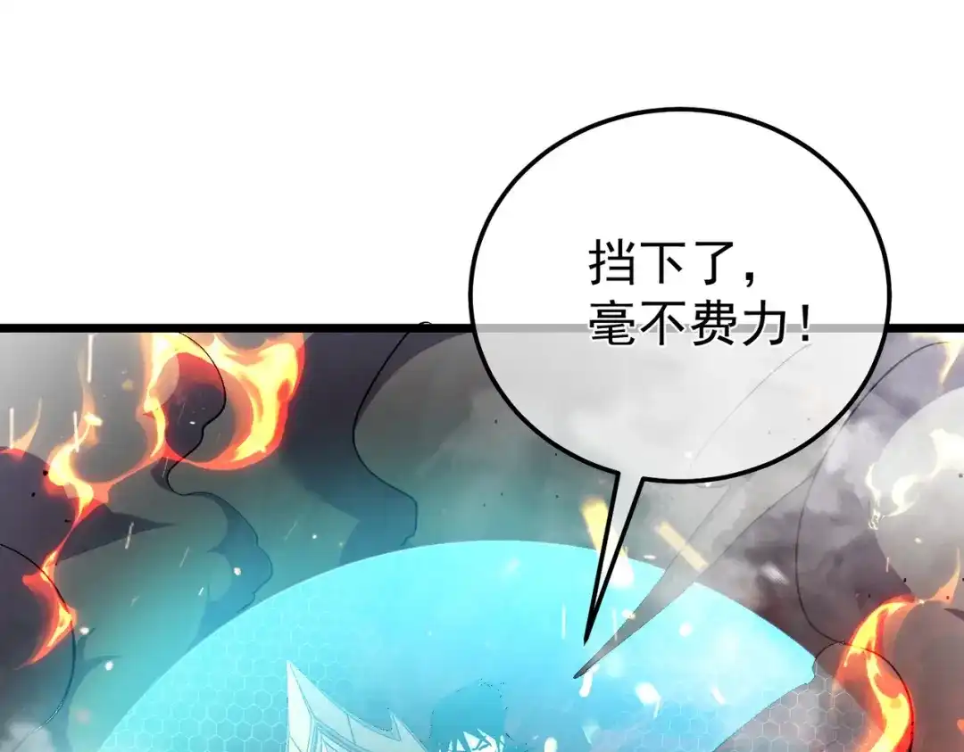 我靠无敌被动打出成吨伤害！ 第158话 通关死亡火山 第15页