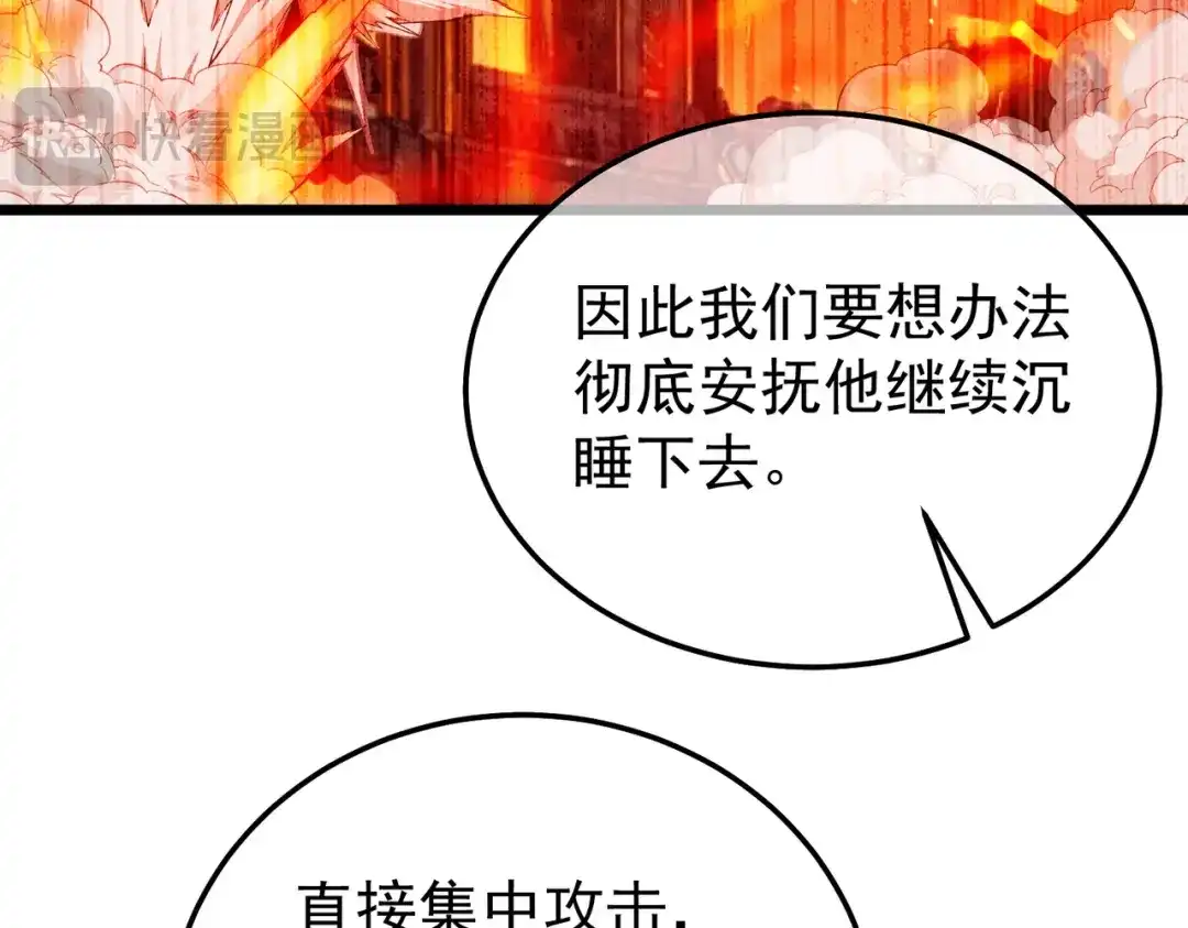 我靠无敌被动打出成吨伤害！ 第158话 通关死亡火山 第68页