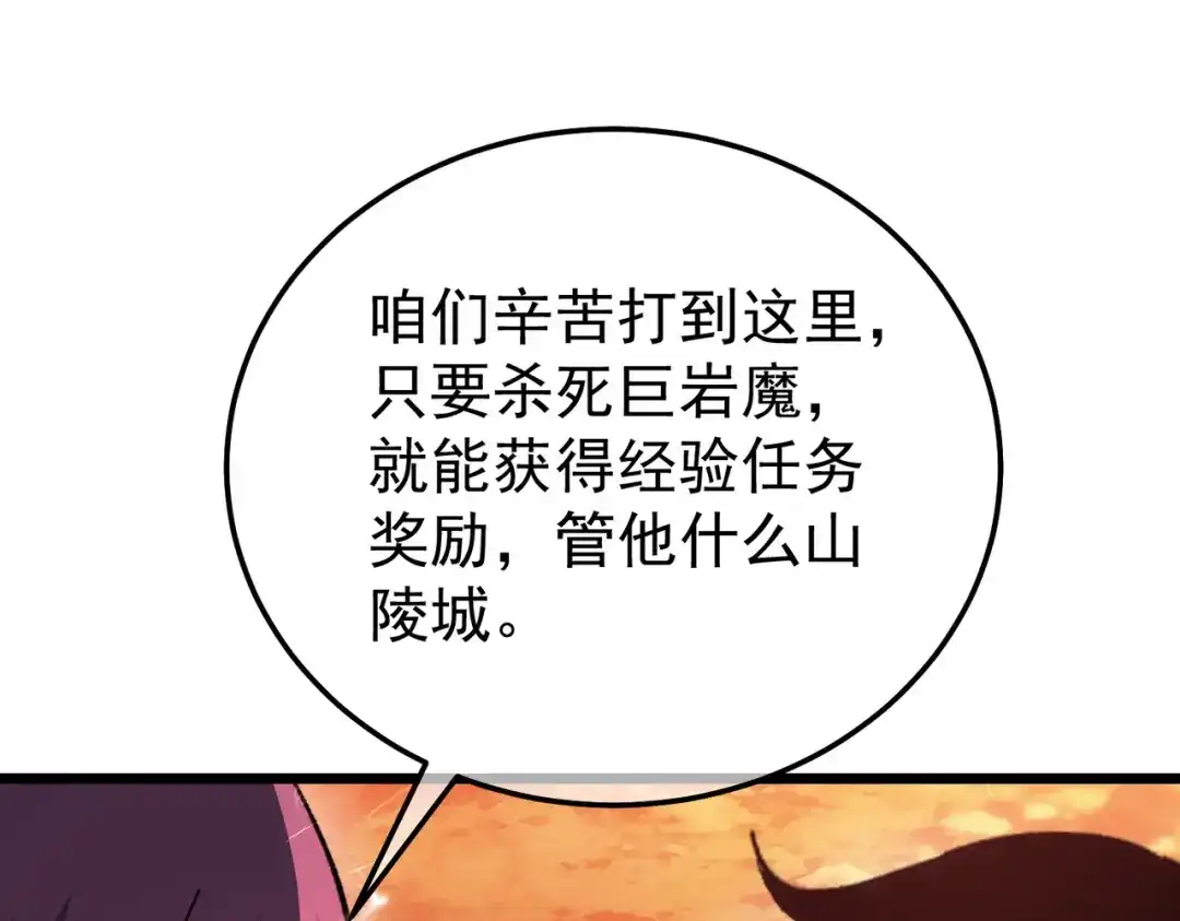 我靠无敌被动打出成吨伤害！ 第158话 通关死亡火山 第59页