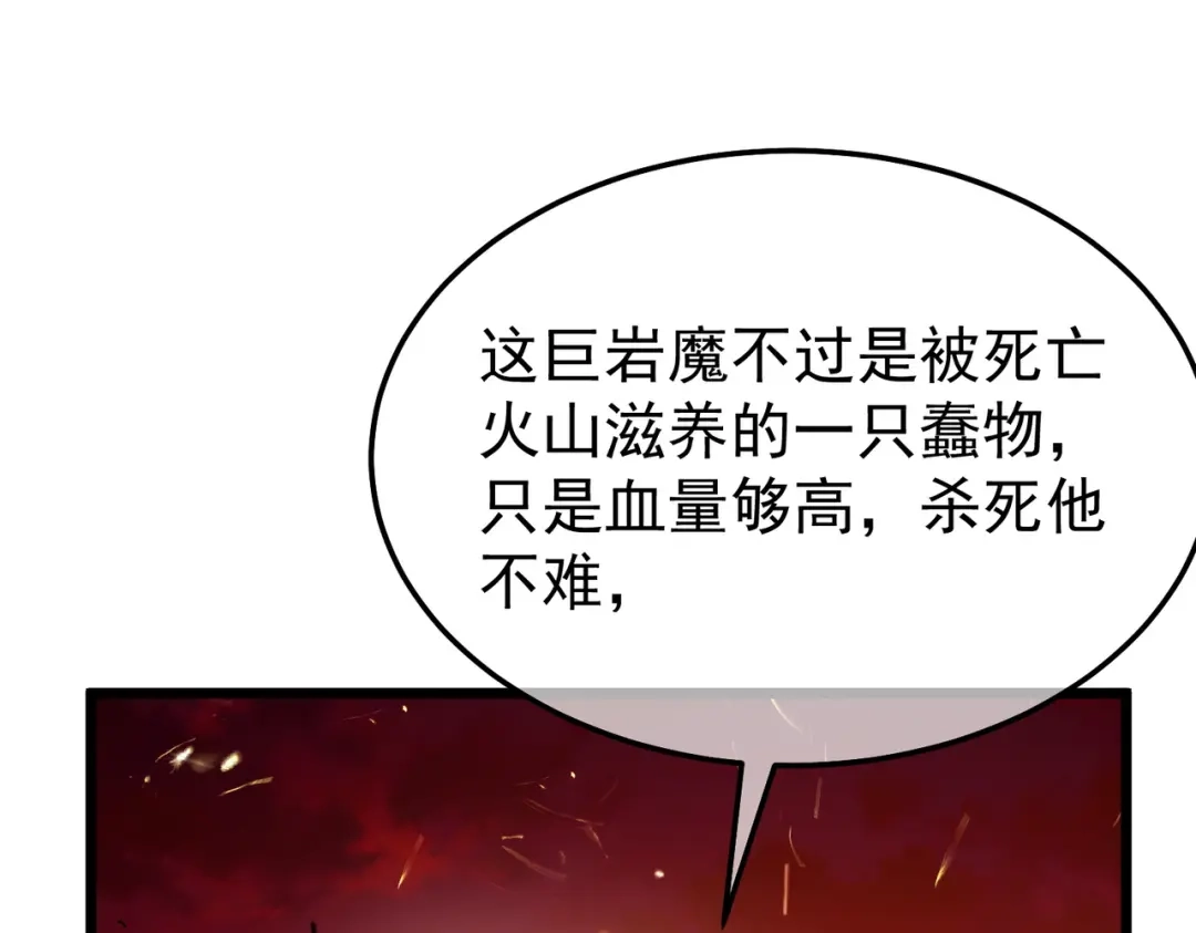 我靠无敌被动打出成吨伤害！ 第158话 通关死亡火山 第56页