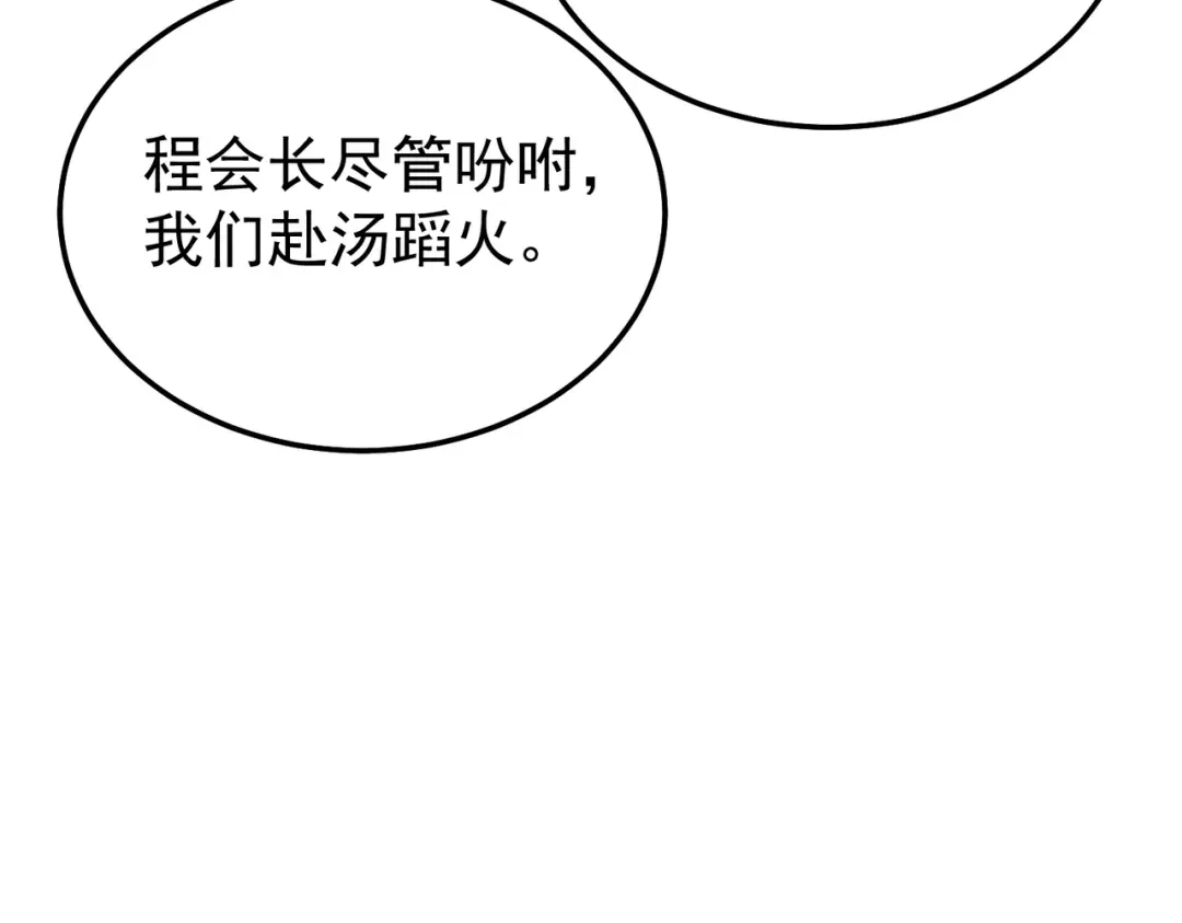 我靠无敌被动打出成吨伤害！ 第158话 通关死亡火山 第78页
