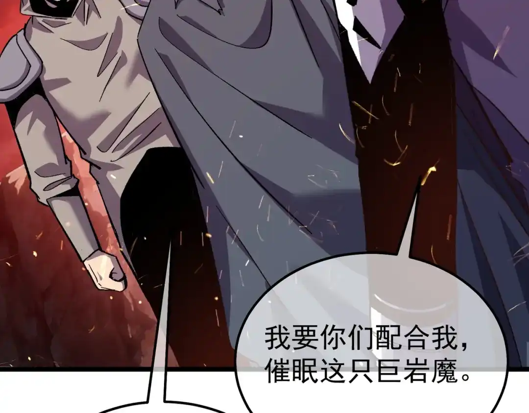 我靠无敌被动打出成吨伤害！ 第158话 通关死亡火山 第77页