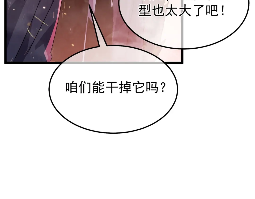 我靠无敌被动打出成吨伤害！ 第158话 通关死亡火山 第55页