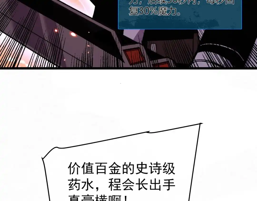 我靠无敌被动打出成吨伤害！ 第158话 通关死亡火山 第165页