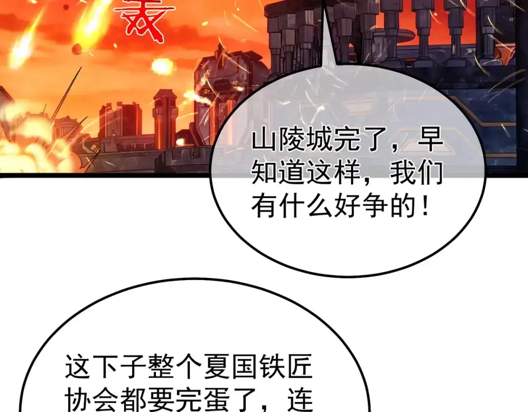 我靠无敌被动打出成吨伤害！ 第158话 通关死亡火山 第128页