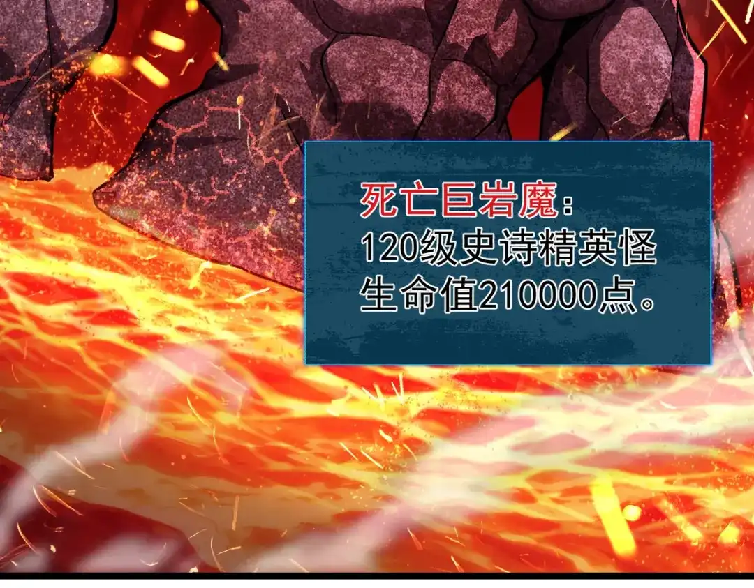 我靠无敌被动打出成吨伤害！ 第158话 通关死亡火山 第52页