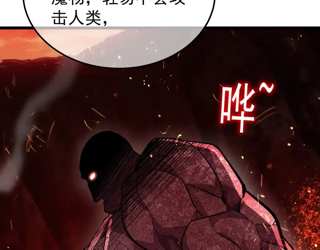 我靠无敌被动打出成吨伤害！ 第158话 通关死亡火山 第63页