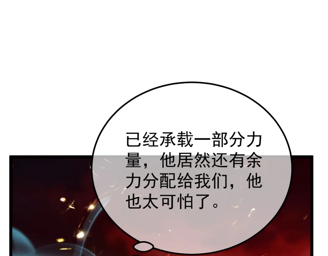 我靠无敌被动打出成吨伤害！ 第158话 通关死亡火山 第149页