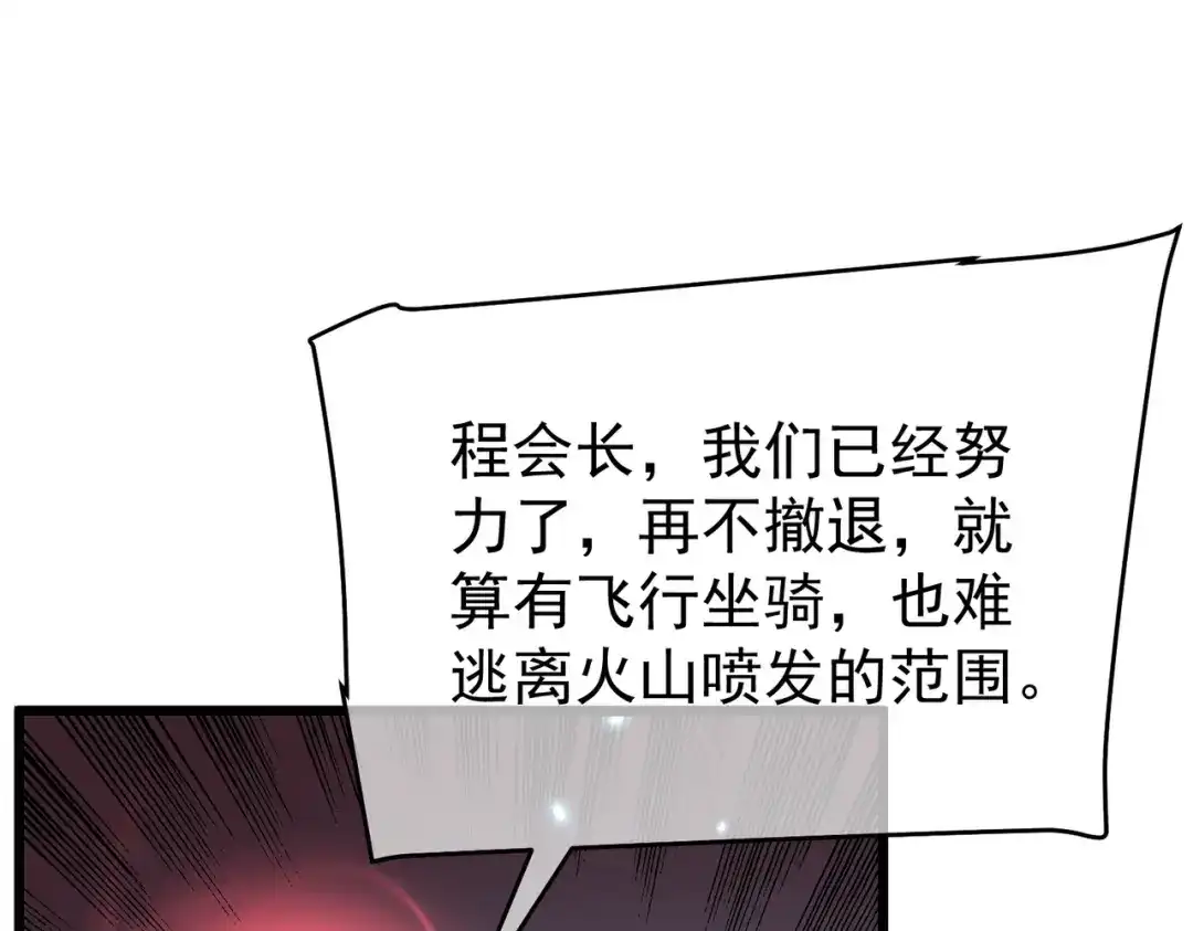 我靠无敌被动打出成吨伤害！ 第158话 通关死亡火山 第137页