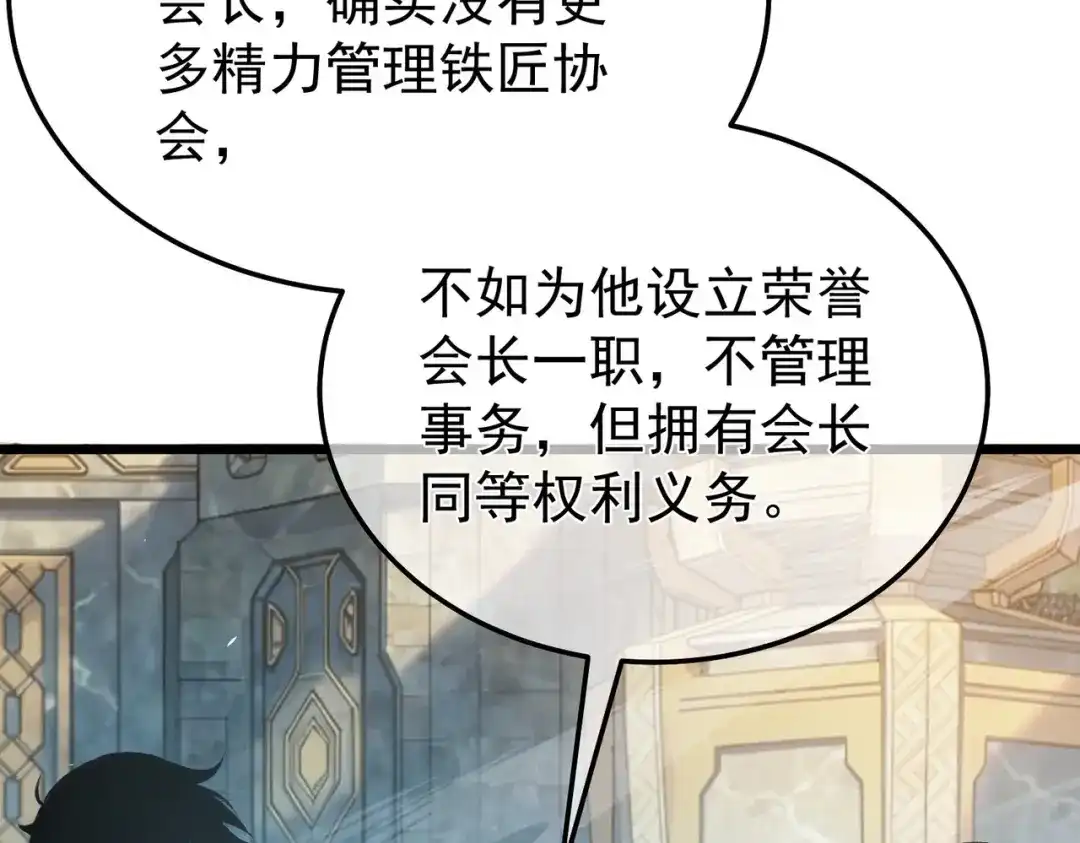我靠无敌被动打出成吨伤害！ 第159话 重造千刃伞 第47页