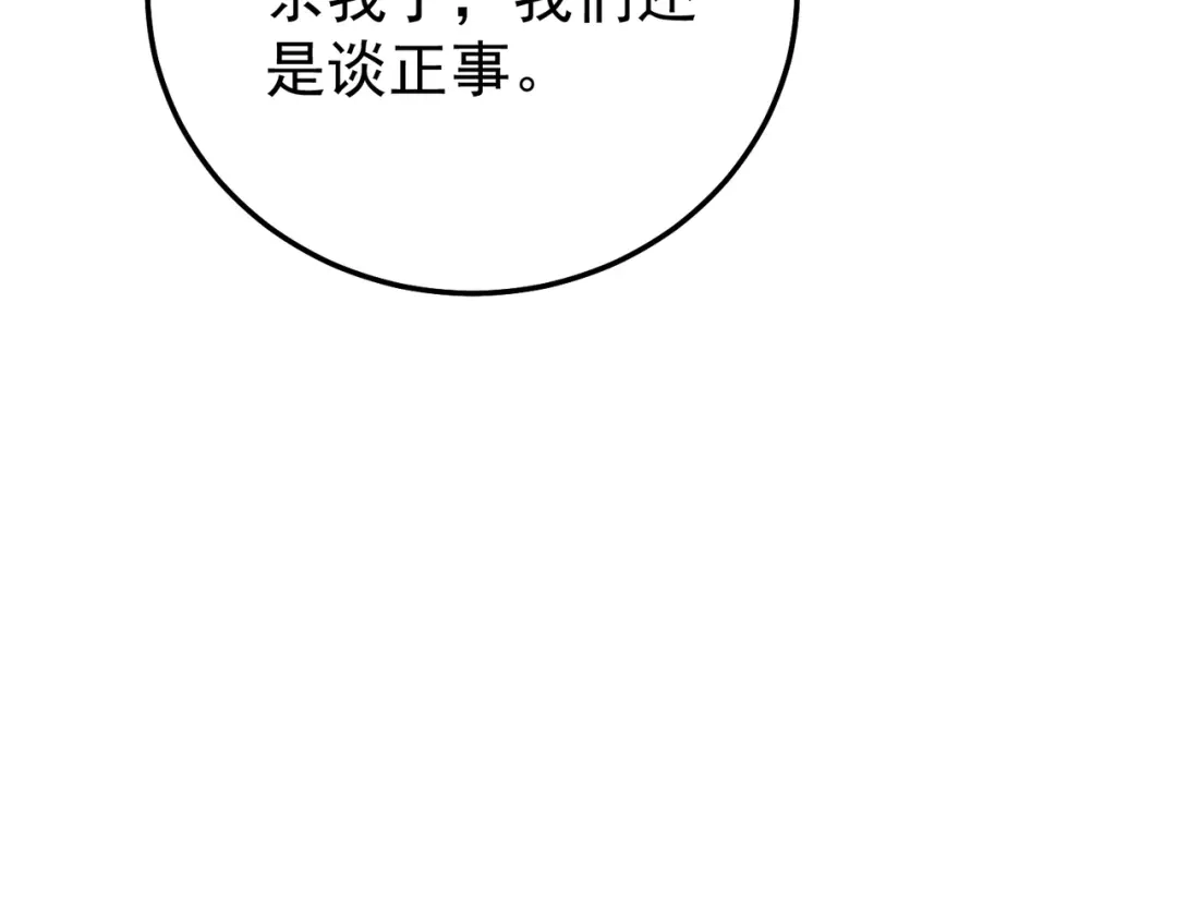 我靠无敌被动打出成吨伤害！ 第159话 重造千刃伞 第164页