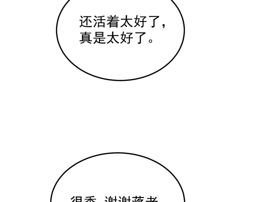 我靠无敌被动打出成吨伤害！ 第159话 重造千刃伞 第178页