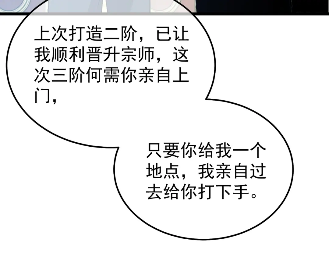 我靠无敌被动打出成吨伤害！ 第159话 重造千刃伞 第192页