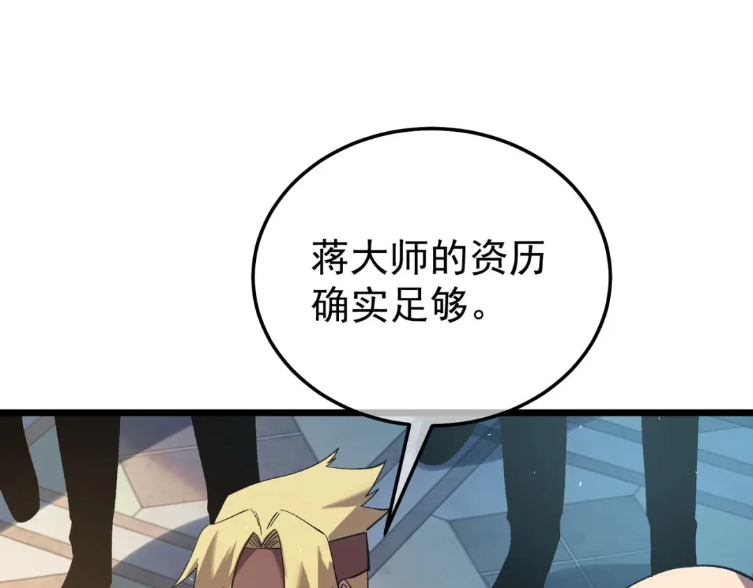 我靠无敌被动打出成吨伤害！ 第159话 重造千刃伞 第43页