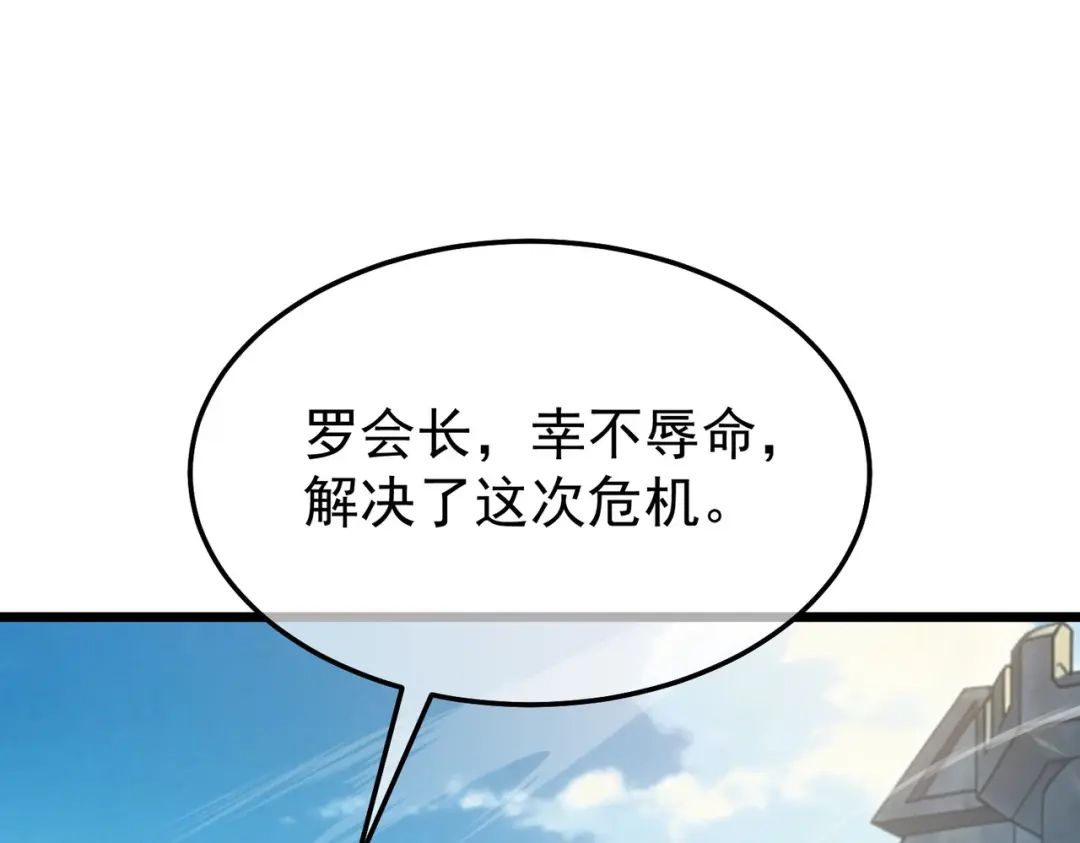 我靠无敌被动打出成吨伤害！ 第159话 重造千刃伞 第16页