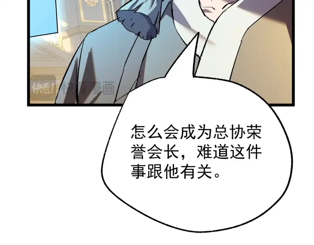 我靠无敌被动打出成吨伤害！ 第159话 重造千刃伞 第137页