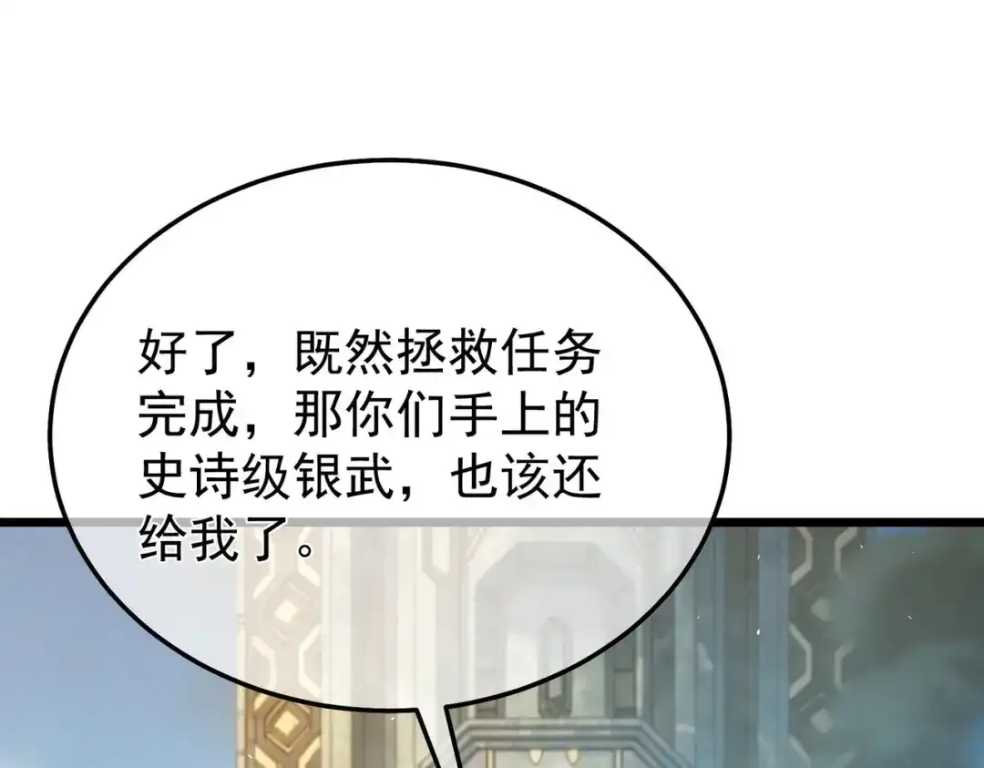 我靠无敌被动打出成吨伤害！ 第159话 重造千刃伞 第61页