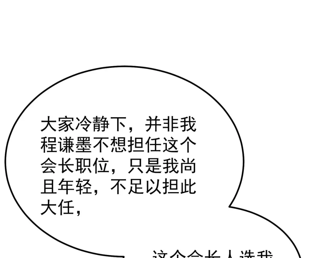 我靠无敌被动打出成吨伤害！ 第159话 重造千刃伞 第34页