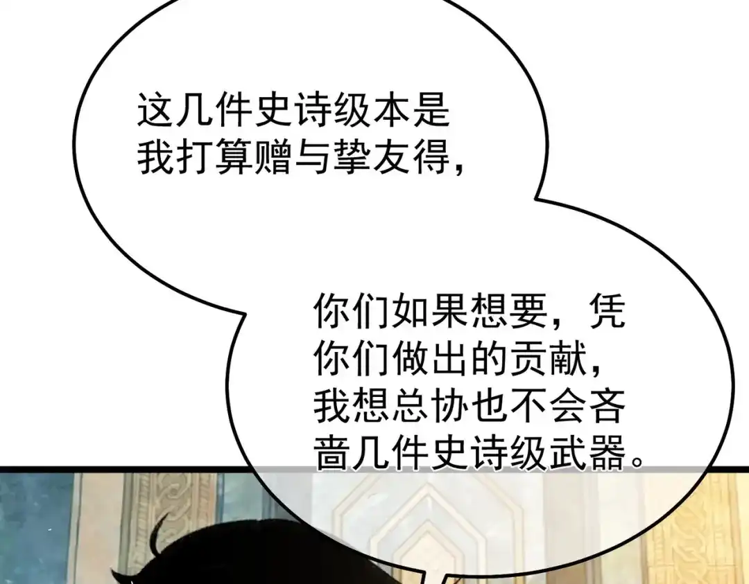 我靠无敌被动打出成吨伤害！ 第159话 重造千刃伞 第65页