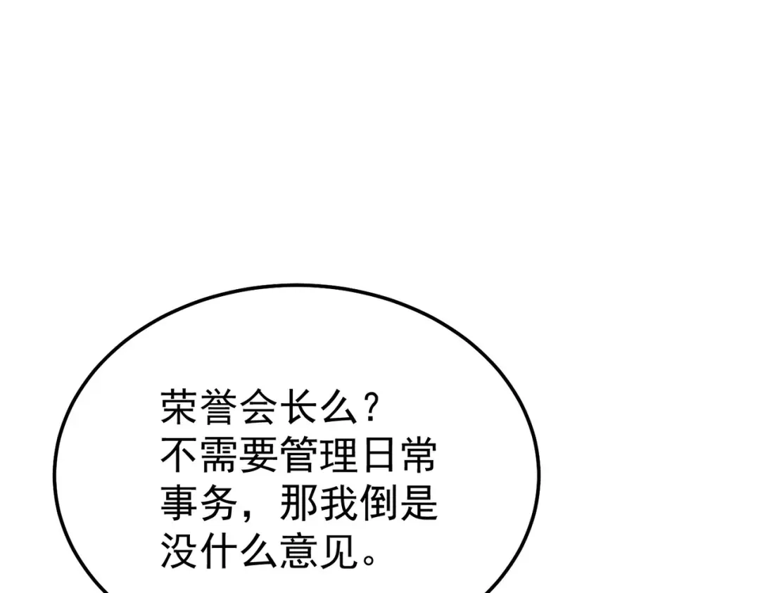 我靠无敌被动打出成吨伤害！ 第159话 重造千刃伞 第50页